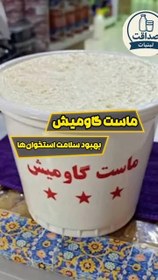 تصویر ماست‌گاومیش 