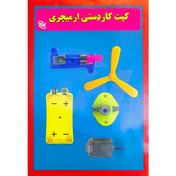 تصویر کیت کاردستی آرمیچری 