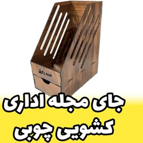 تصویر نگهدارنده مجله مدل کشویی - خرید بی واسطه از تولید کننده 