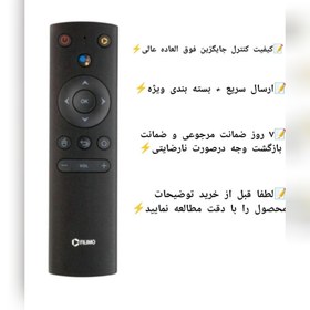 تصویر حراج.... .کنترل جایگزین اندرویدباکس فیلیمو FILIMO کیفیت عالی با توجه به نایاب بودن کنترل در بازار ، کنترل جایگزین ست شده با کنترل اصلی اگهی ارسال میشه FILIMO