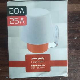 تصویر فوتوسل پارس مهر 25 آمپر 