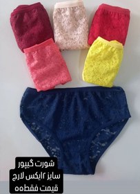 تصویر شورت گیپوری 