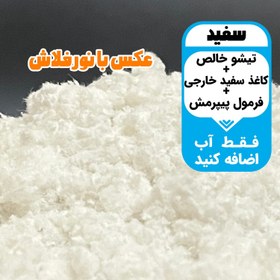 تصویر خمیر پاپیه ماشه سفید2کیلو با پودر آماده500گرمی 