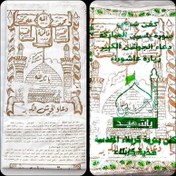 تصویر خلعت آخرت اصل کربلا قواره بزرگ (کفن) 