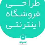 تصویر طراحی فروشگاه اینترنتی 