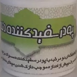 تصویر پودر سفید کننده دندان برکت 