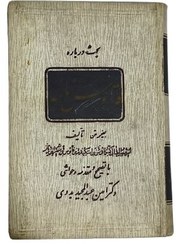 تصویر قابوس نامه متن کامل 