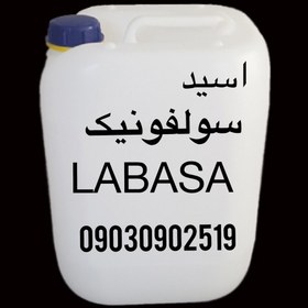 تصویر اسید سولفونیک - 20کیلویی ACID SOLPHONIC LABSA