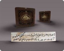 تصویر حرز صغیر امام جواد (ع) 