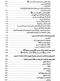 تصویر حماسه حسینی جلد‌دوم 