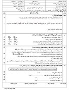 تصویر نمونه سوالات تربیت دینی (از من تا خدا) - درس 1 تا 3 با پاسخنامه - امتحان 1403 