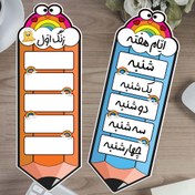 تصویر 6 عدد مداد رنگین کمانی برنامه کلاسی - لمینتی آموزشی تشویقی 