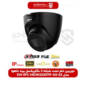 تصویر دوربین مداربسته داهوا مدل IPC-HDW2230T-AS-S2 IPC-HDW2230T-AS-S2