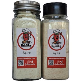 تصویر پودر پیاز 90 گرم - 