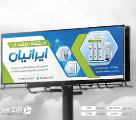 تصویر طرح لایه باز بنر تصفیه آب - طرح سرا - طرح لایه باز کارت ویزیت ، تراکت ، بنر ، وکتور 