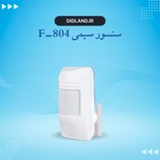 تصویر سنسور تشخیص حرکت (چشمی) سیمی فوتال مدلF-804 