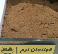 تصویر پودر قولنجان خالص 200 گرمی 