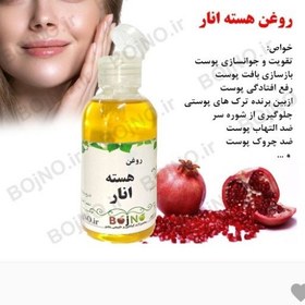 تصویر روغن هسته انار طبیعی 