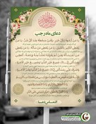 تصویر طرح دعای ماه رجب 