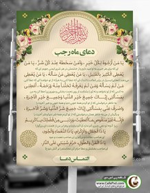 تصویر طرح دعای ماه رجب 