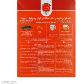 تصویر پودر براونی شکلات فندقی رشد - 400 گرم Roshd Chocounut Brownie Mix 400Gr