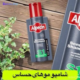 تصویر شامپو ضد ریزش آلپسین مدل S1 مناسب موهای حساس حجم ۲۵۰ میلی لیتر 