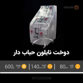 تصویر اجرت برش و دوخت نایلون حبابدار 