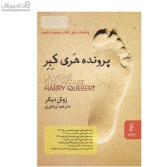 تصویر پرونده‌‌ي هري كبر پرونده‌‌ي هري كبر