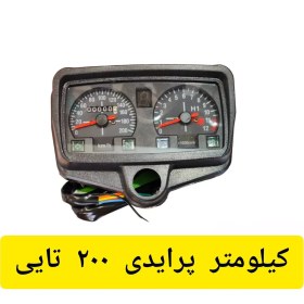 تصویر کیلومتر چهار گوش پرایدی 200 تایی 