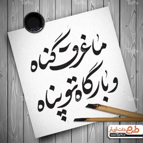 تصویر تایپو گرافی شعر امام رضا 