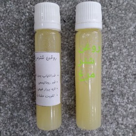 تصویر روغن شتر مرغ 30گرمی 