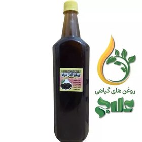 تصویر روغن فلفل سیاه نیم لیتر علاج کیفیت عالی و تضمینی 