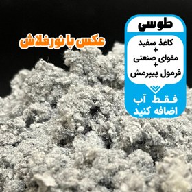 تصویر پودر آماده خمیر پاپیه ماشه خاکستری 250 گرمی 