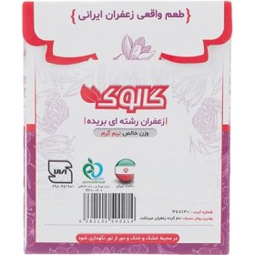 تصویر زعفران گالوک 