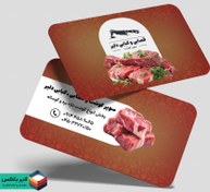 تصویر کارت ویزیت لایه باز قصابی و کبابی 