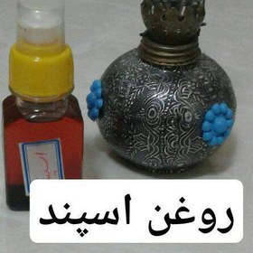 تصویر روغن اسپند خوراکی 