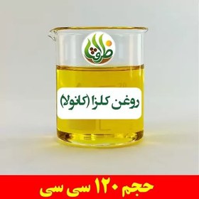 تصویر روغن کلزا ( کانولا ) اصل ظرافت 120 سی سی 