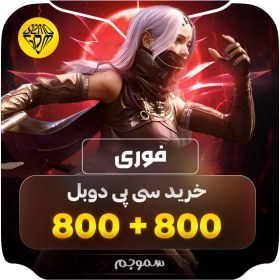 تصویر 800+800 سی پی دوبل کالاف دیوتی موبایل 