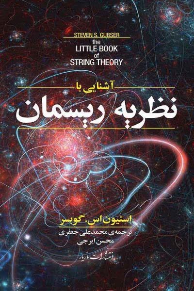 The Little Book of String Theory