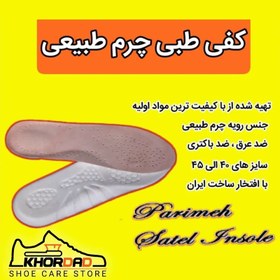 تصویر کفی طبی چرم ساتل 