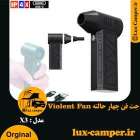 تصویر فن جت VIOLENT 