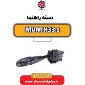 تصویر دسته راهنما ام وی ام X33 S 