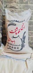 تصویر برنج خوشپخت اعلا باب منزل 10 کیلوگرم 