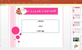 تصویر پاورپوینت اقدامات اولیه در خونریزی و زخم ها 