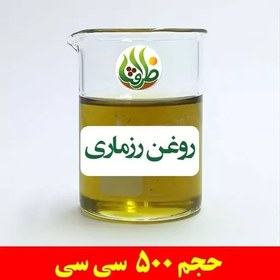 تصویر روغن رزماری اصل ظرافت 500 سی سی 