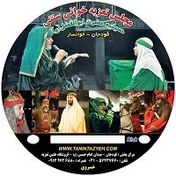 تصویر تعزیه تولد امام حسین ۱۳۷۸ قودجان خوانسار 