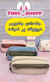 تصویر جامدادی پاستیلی 