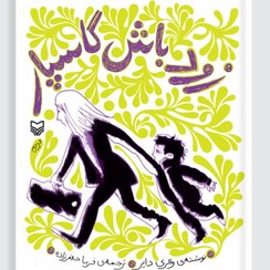 تصویر زود باش گاسپار 