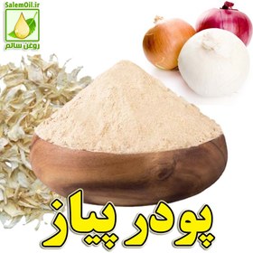 تصویر پودر پیاز 