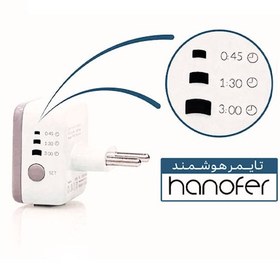 تصویر مبدل برق تایمردار هانوفر مدل PS-03 Hanofer PS-03 Timer Adapter Plug Converter